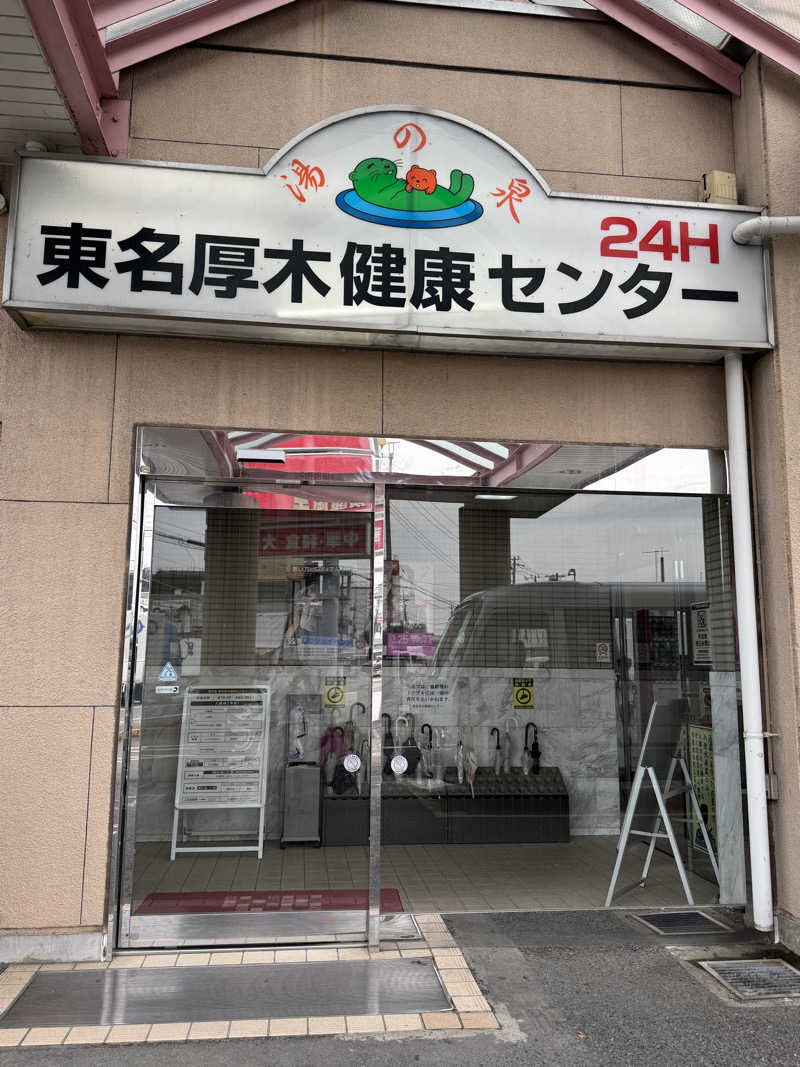 ラッキーエビスさんの湯乃泉 東名厚木健康センターのサ活写真