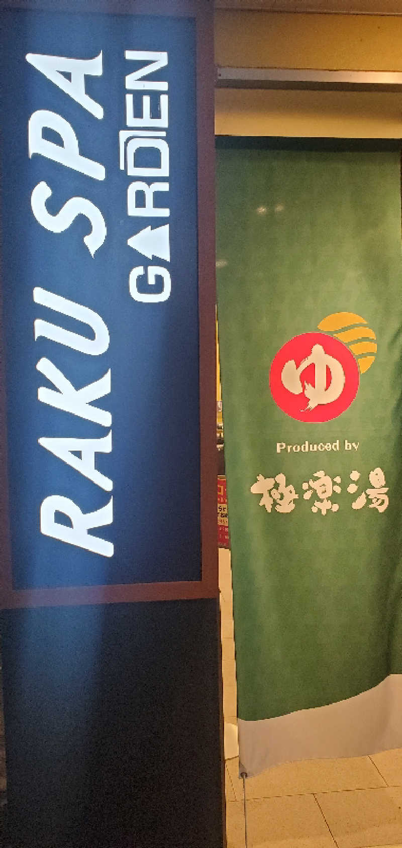 くずピーさんのRAKU SPA GARDEN 名古屋のサ活写真