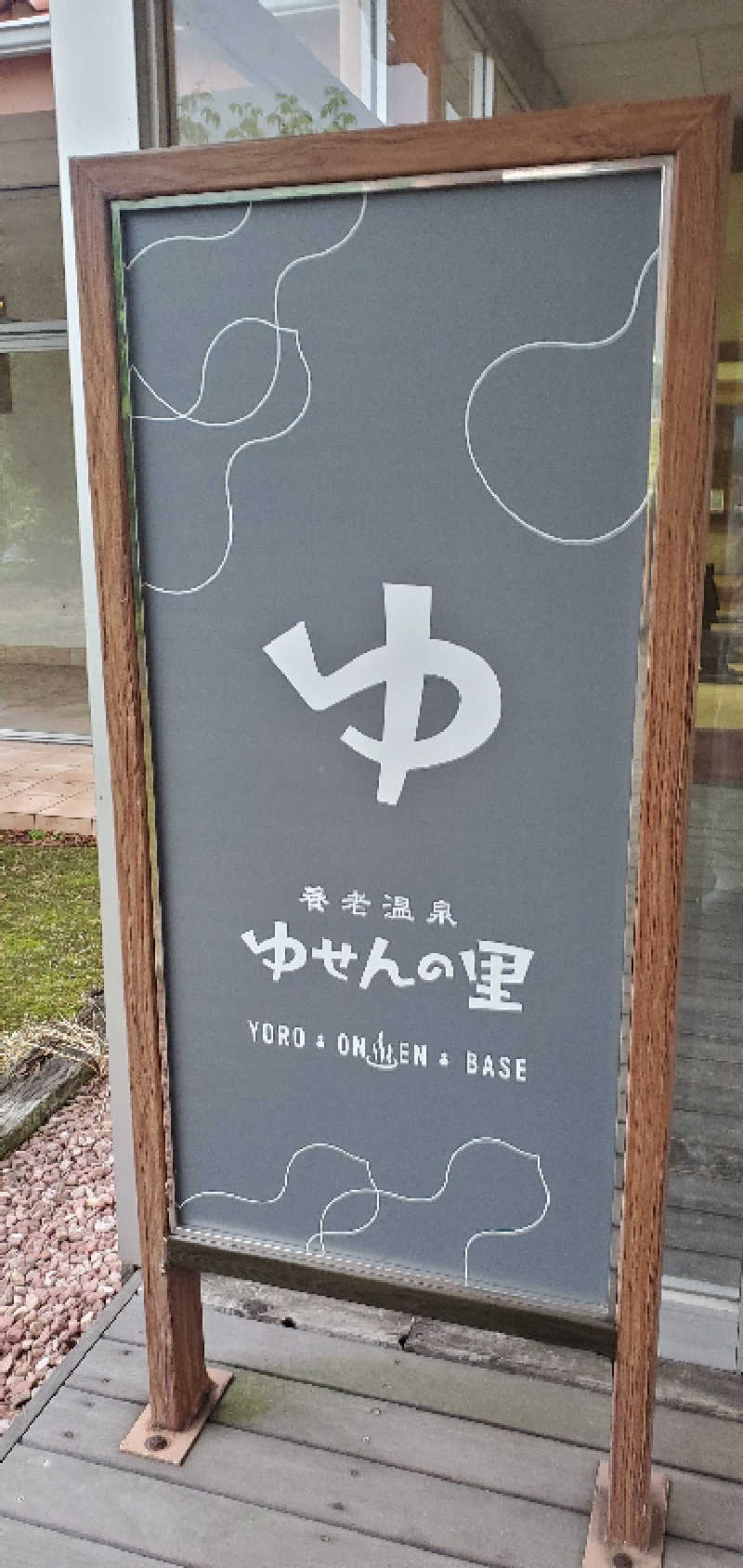 くずピーさんの養老温泉 ゆせんの里のサ活写真