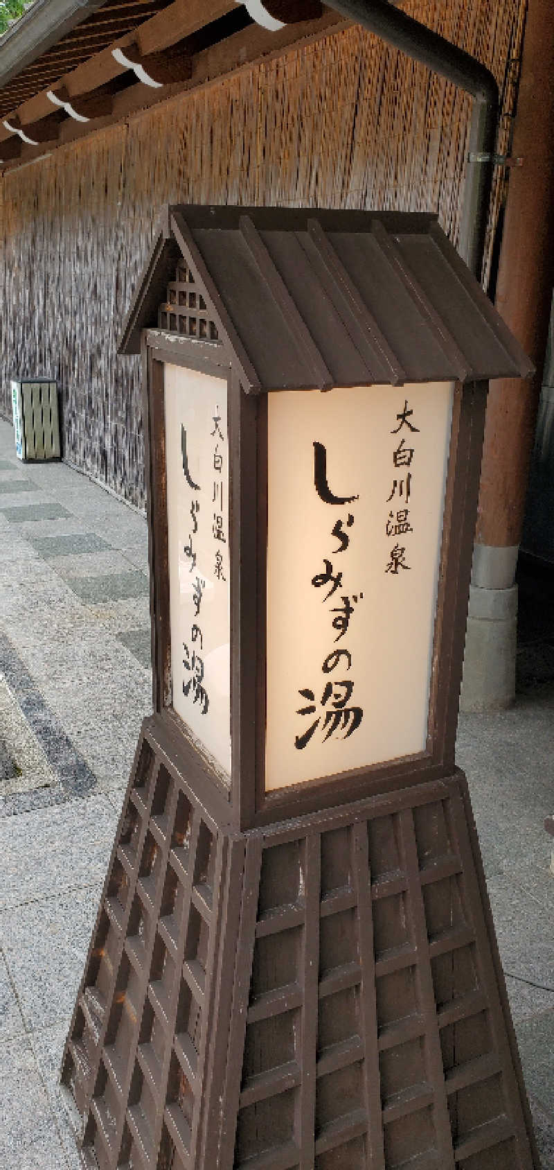 くずピーさんの宇津江四十八滝温泉しぶきの湯 遊湯館のサ活写真