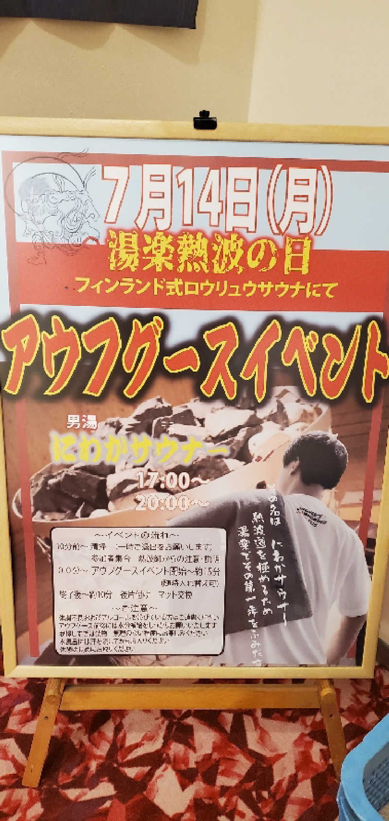 くずピーさんのくつろぎ天然温泉 湯楽のサ活写真