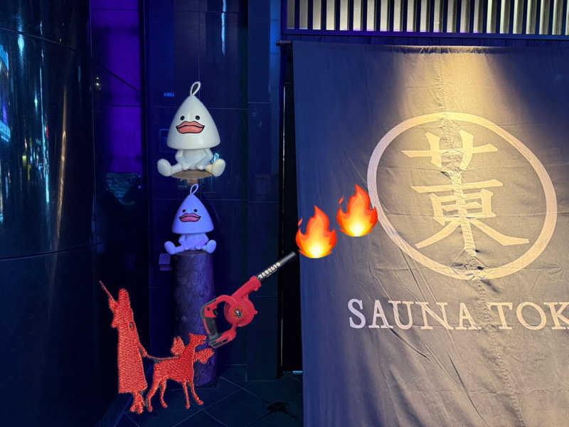 ryo@サウナなしでは生きれへんさんのサウナ東京 (Sauna Tokyo)のサ活写真