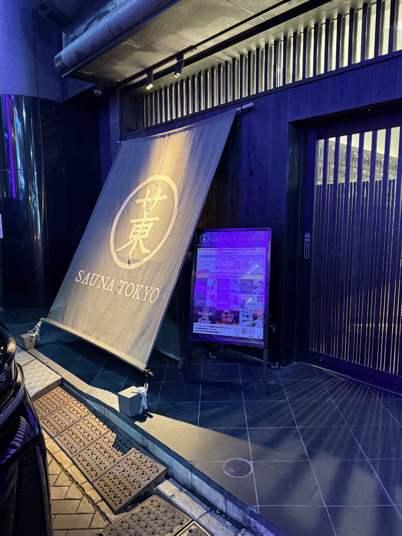 ryo@サウナなしでは生きれへんさんのサウナ東京 (Sauna Tokyo)のサ活写真