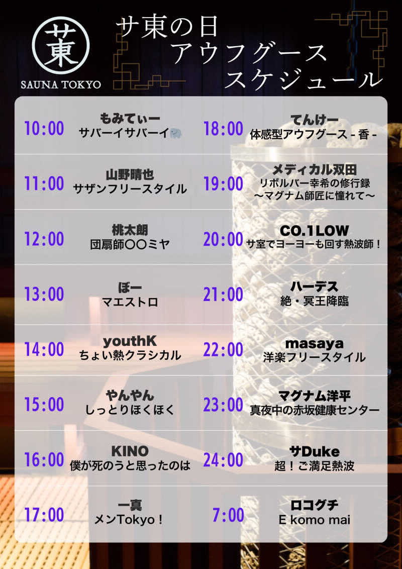 ryo@サウナなしでは生きれへんさんのサウナ東京 (Sauna Tokyo)のサ活写真