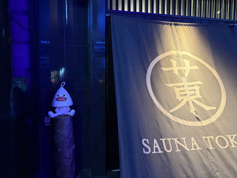 ryo@サウナなしでは生きれへんさんのサウナ東京 (Sauna Tokyo)のサ活写真
