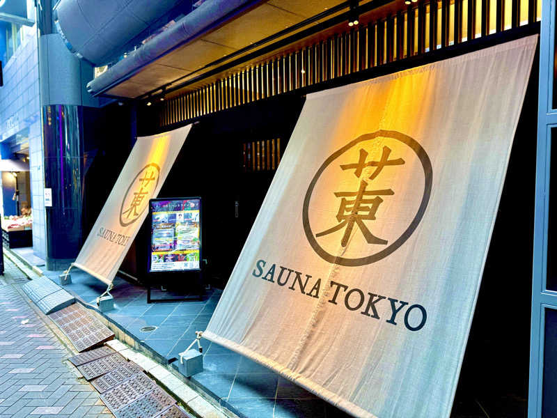 ryo@サウナなしでは生きれへんさんのサウナ東京 (Sauna Tokyo)のサ活写真