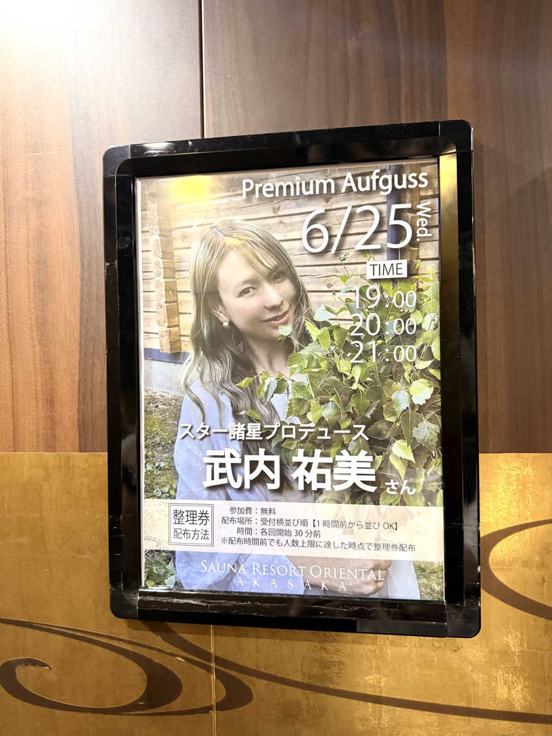 ryo@サウナなしでは生きれへんさんのサウナリゾートオリエンタル赤坂のサ活写真