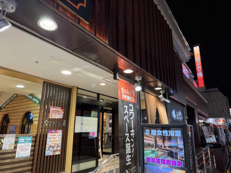 ryo@サウナなしでは生きれへんさんの東京荻窪天然温泉 なごみの湯のサ活写真