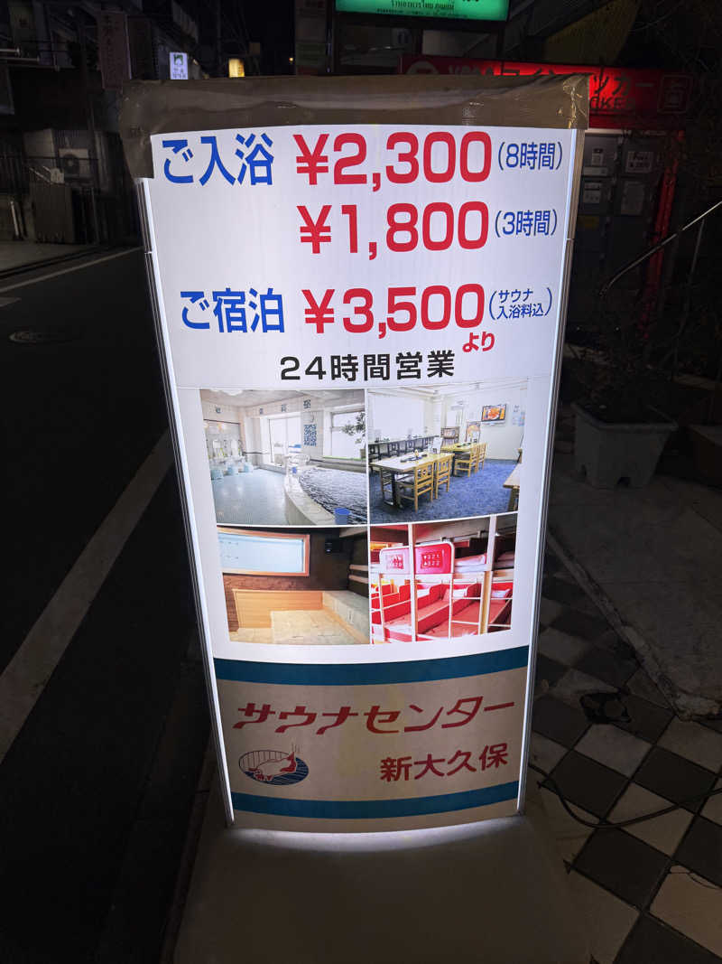ryo@サウナなしでは生きれへんさんのサウナセンター新大久保(旧サウナホテルニュー大泉 新大久保店)のサ活写真