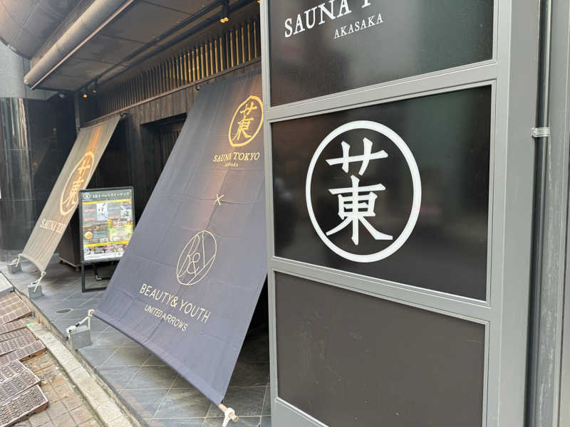 ryo@サウナなしでは生きれへんさんのサウナ東京 (Sauna Tokyo)のサ活写真