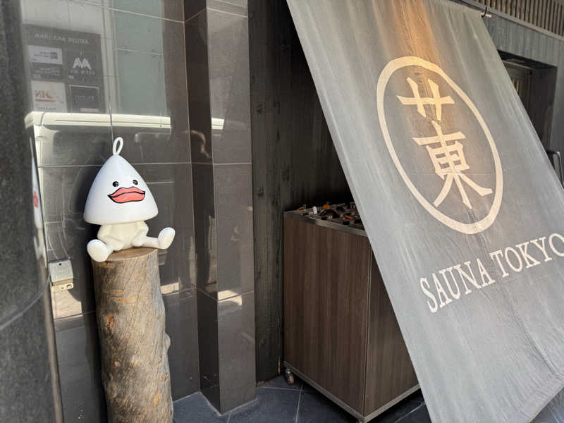 ryo@サウナなしでは生きれへんさんのサウナ東京 (Sauna Tokyo)のサ活写真