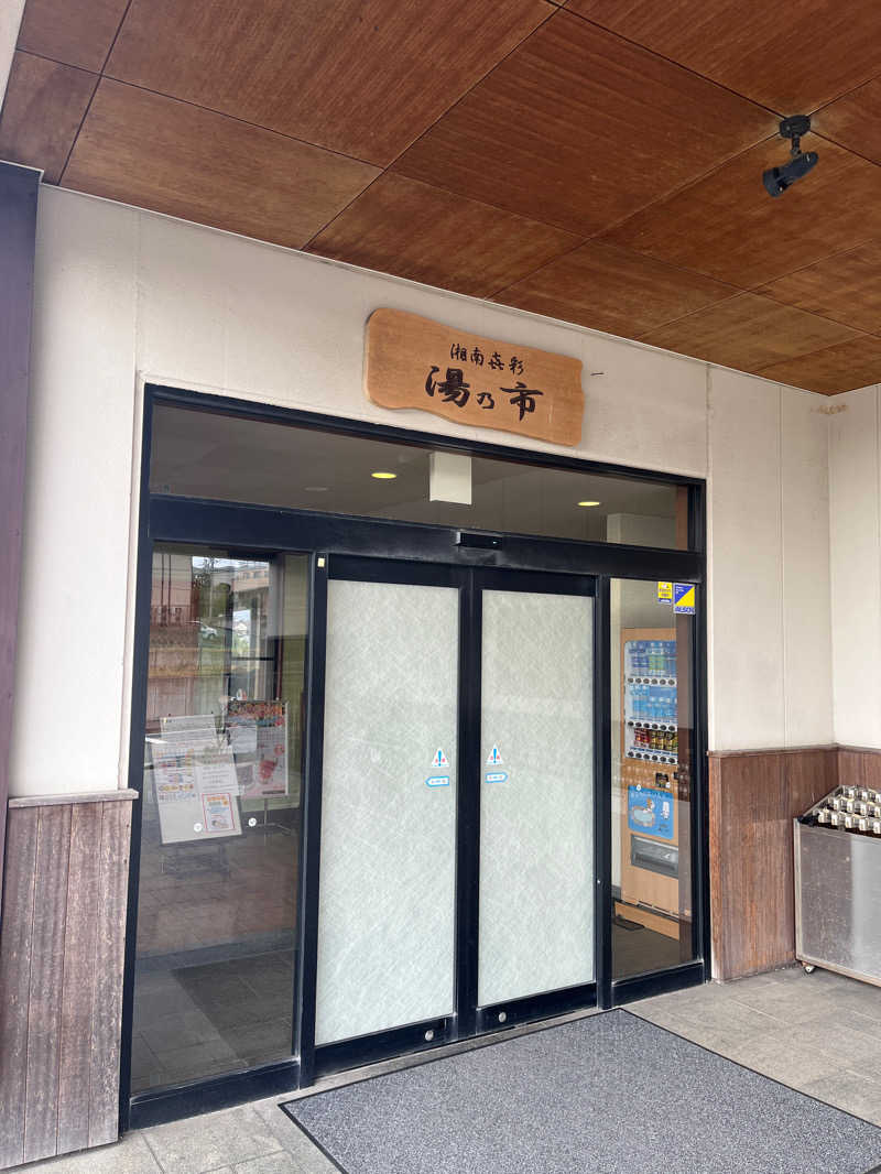 よしとさんの湯乃市 藤沢柄沢店のサ活写真