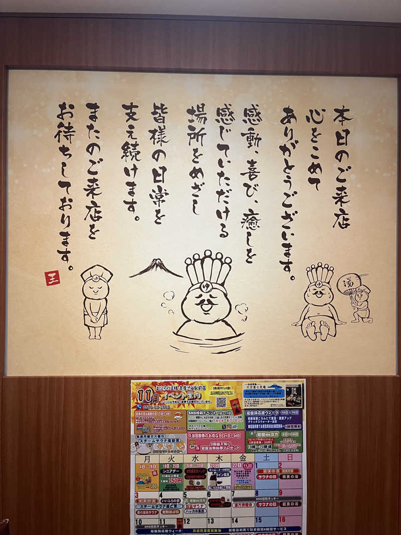 よしとさんのおふろの王様 高座渋谷駅前店のサ活写真