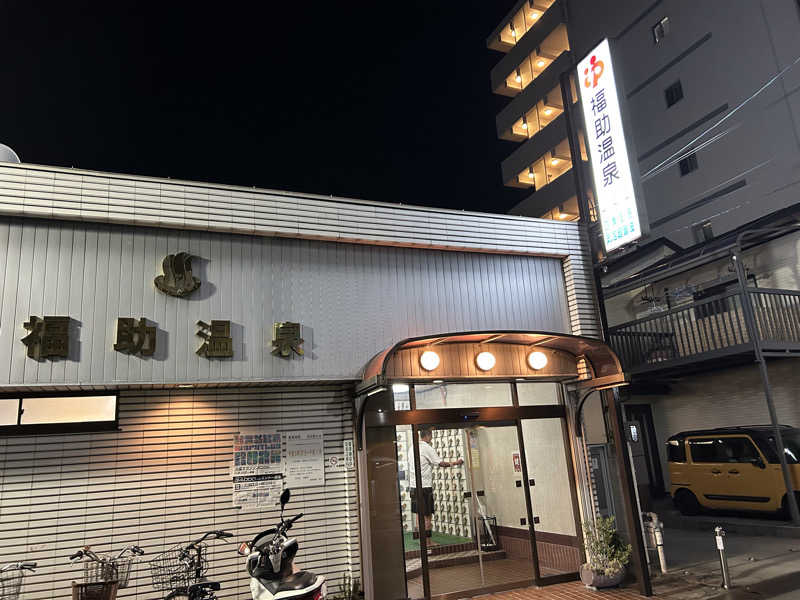 つきさんさんの福助温泉のサ活写真