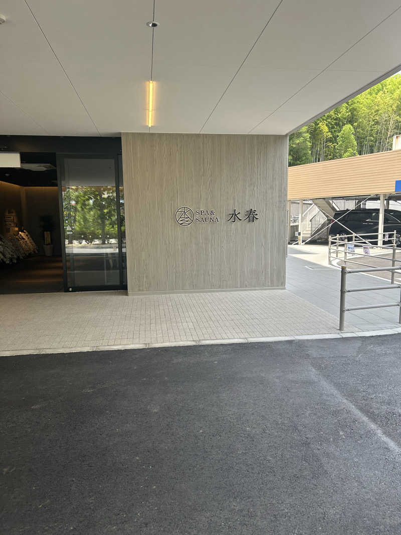 つきさんさんのSPA&SAUNA水春 服部緑地のサ活写真