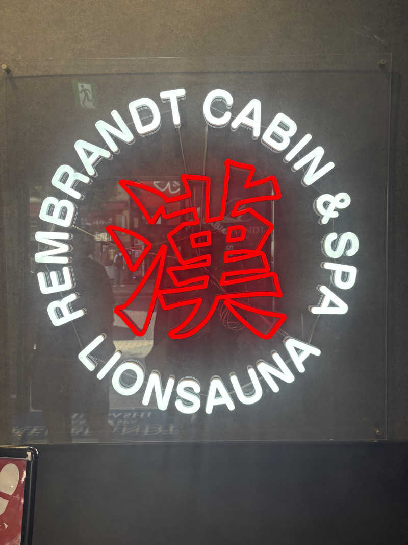 寛紀さんのライオンサウナ新橋 (レンブラントキャビン&スパ新橋内)のサ活写真