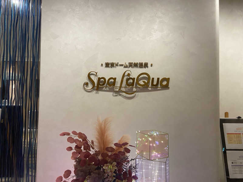 あまさんの東京ドーム天然温泉 Spa LaQua(スパ ラクーア)のサ活写真