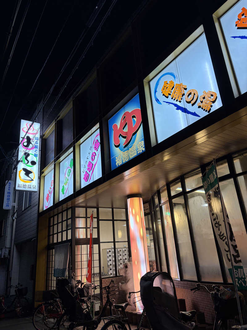 えんめーさんの福徳温泉のサ活写真
