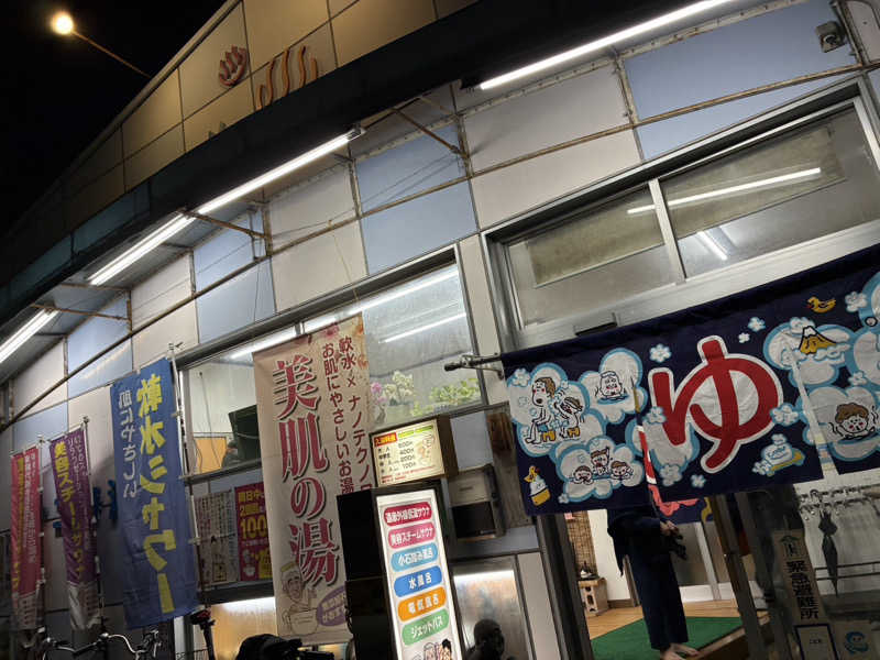 えんめーさんの第二寿湯のサ活写真