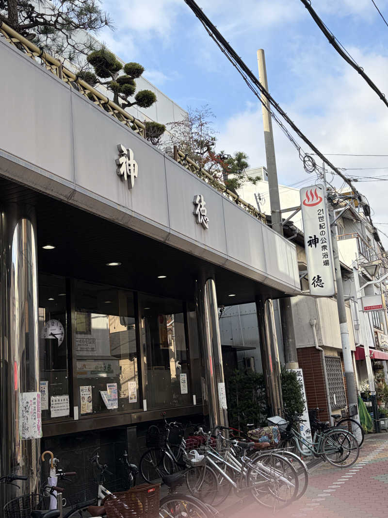 えんめーさんの神徳温泉のサ活写真