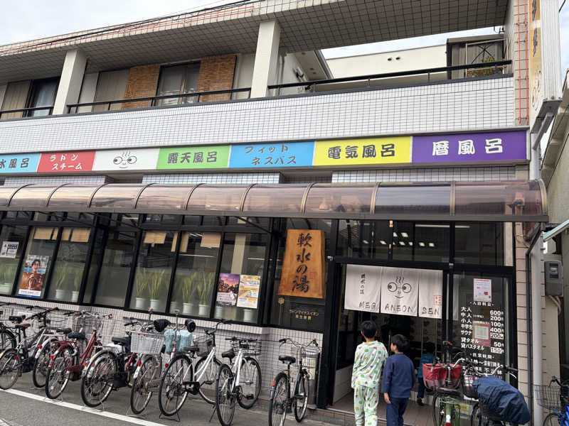 えんめーさんのめがね温泉のサ活写真