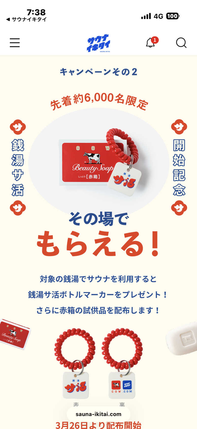 えんめーさんのめがね温泉のサ活写真