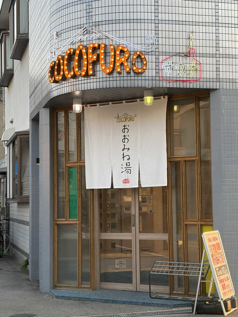 えんめーさんのCOCOFURO おおみね湯のサ活写真