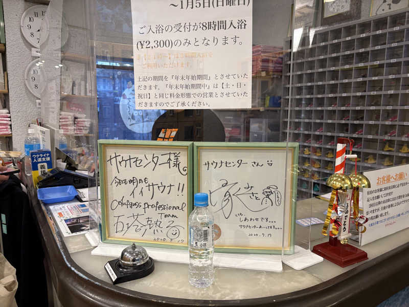 アッシさんのサウナセンター鶯谷本店のサ活写真