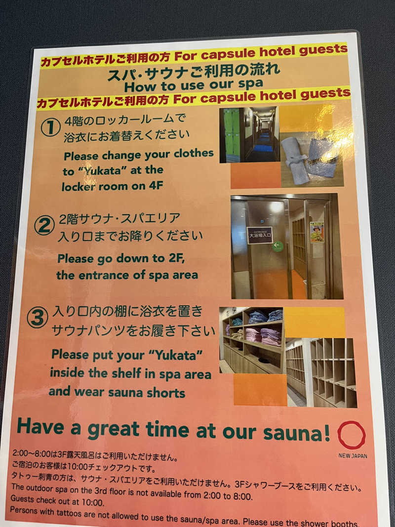 アッシさんのニュージャパン 梅田店(カプセルイン大阪)のサ活写真