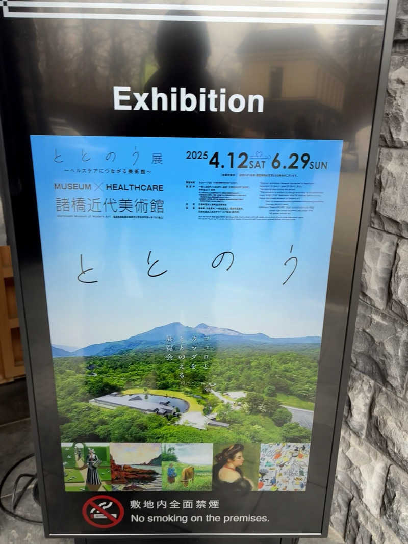 アッシさんのメルキュール裏磐梯リゾート&スパ(旧:Active Resorts 裏磐梯)のサ活写真