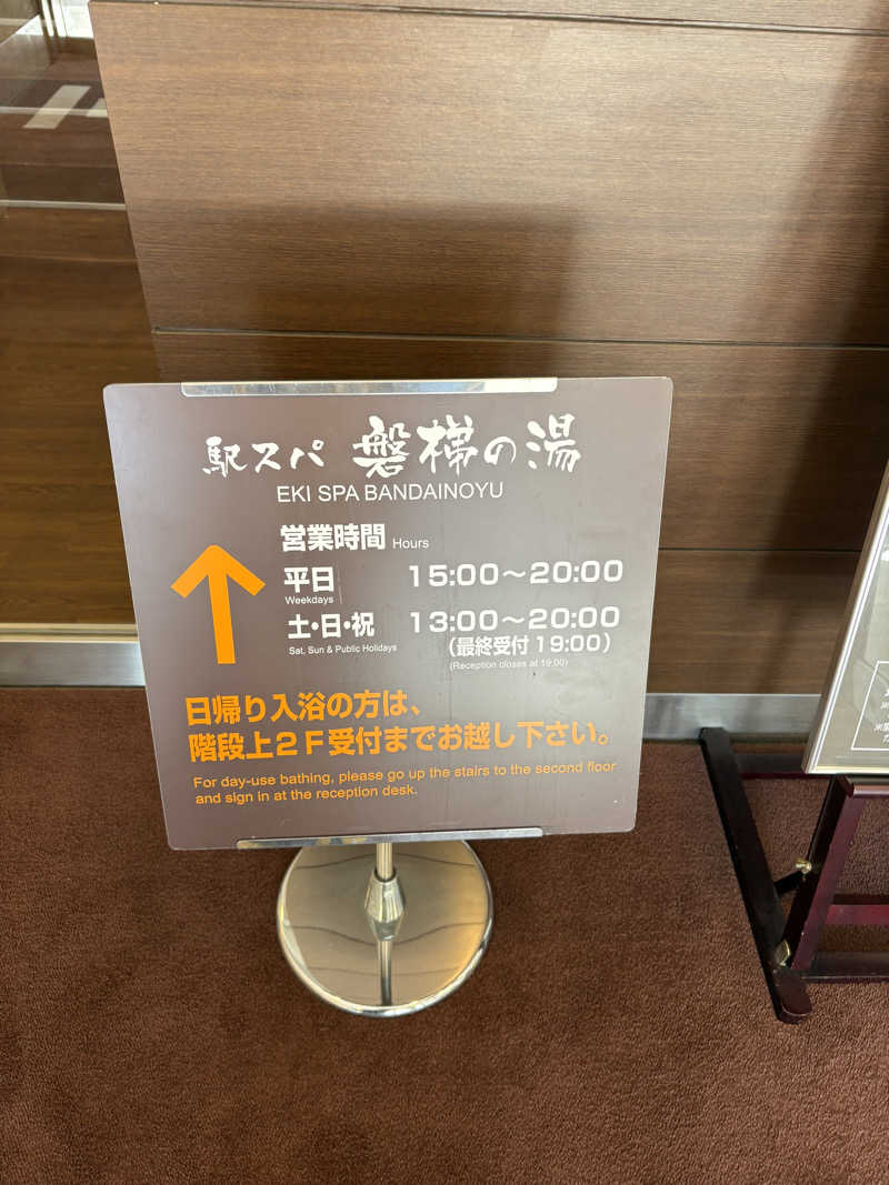 アッシさんの磐梯の湯 ドーミーインEXPRESS郡山のサ活写真