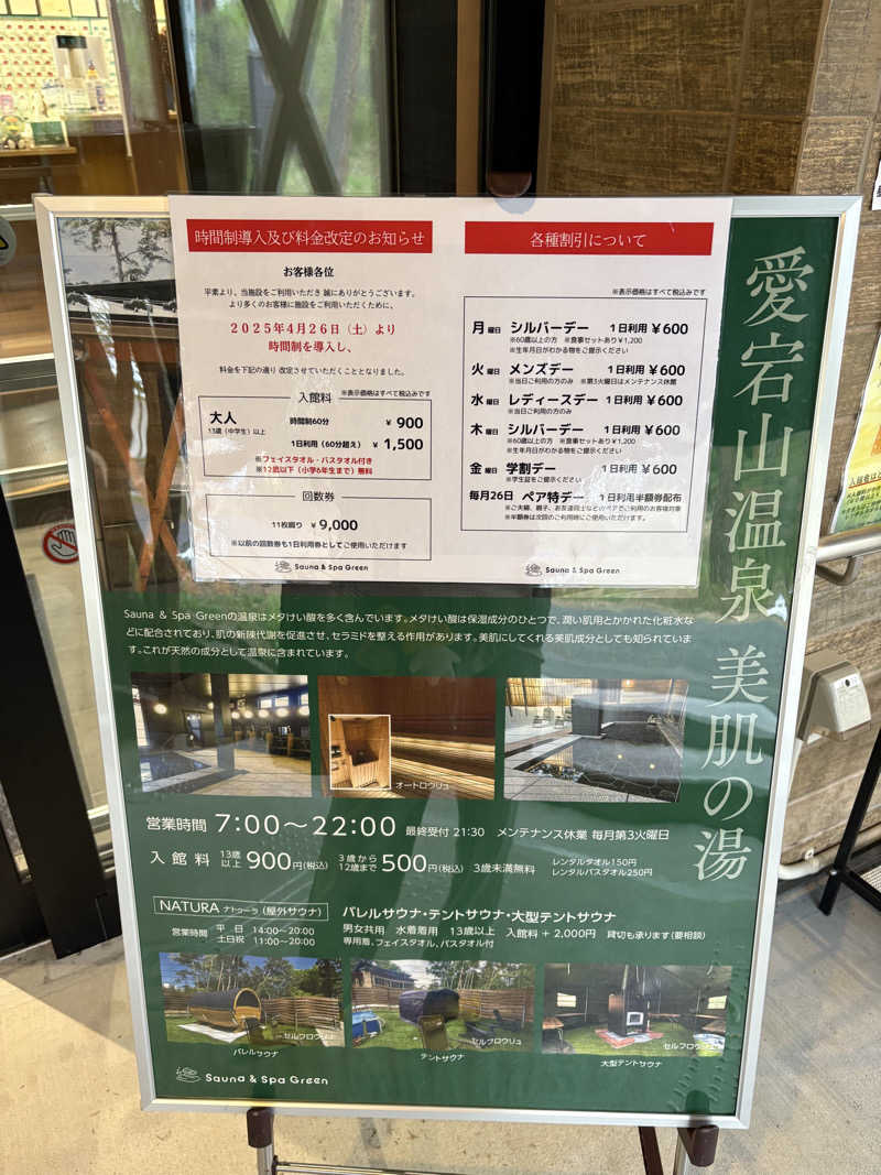 アッシさんのSauna & Spa Green サウナ&スパ グリーン～愛宕山温泉～のサ活写真