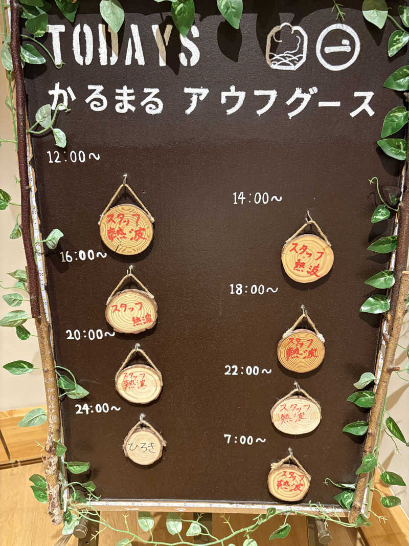 アッシさんのサウナ&ホテル かるまる池袋のサ活写真