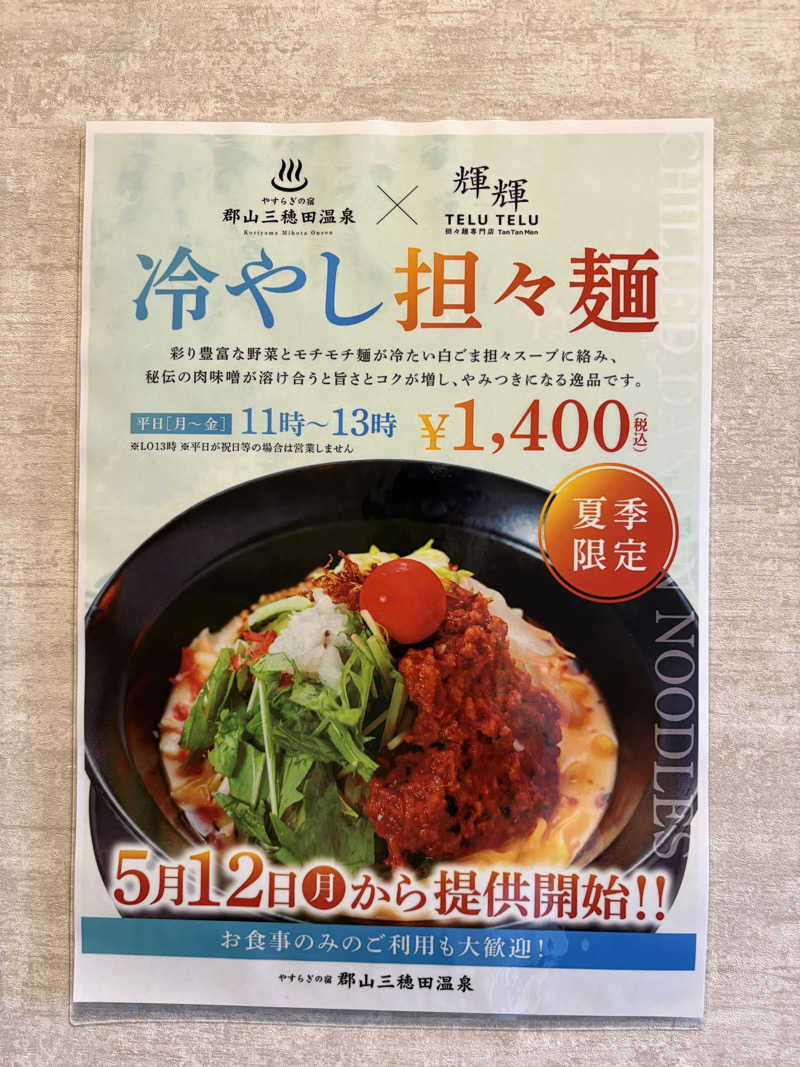 アッシさんのやすらぎの宿 郡山三穂田温泉のサ活写真