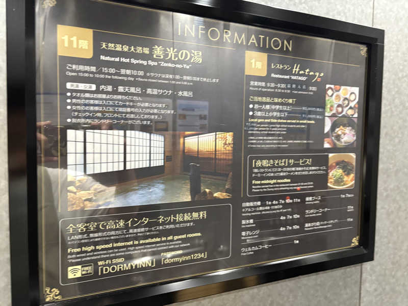 アッシさんの善光の湯 ドーミーイン長野のサ活写真