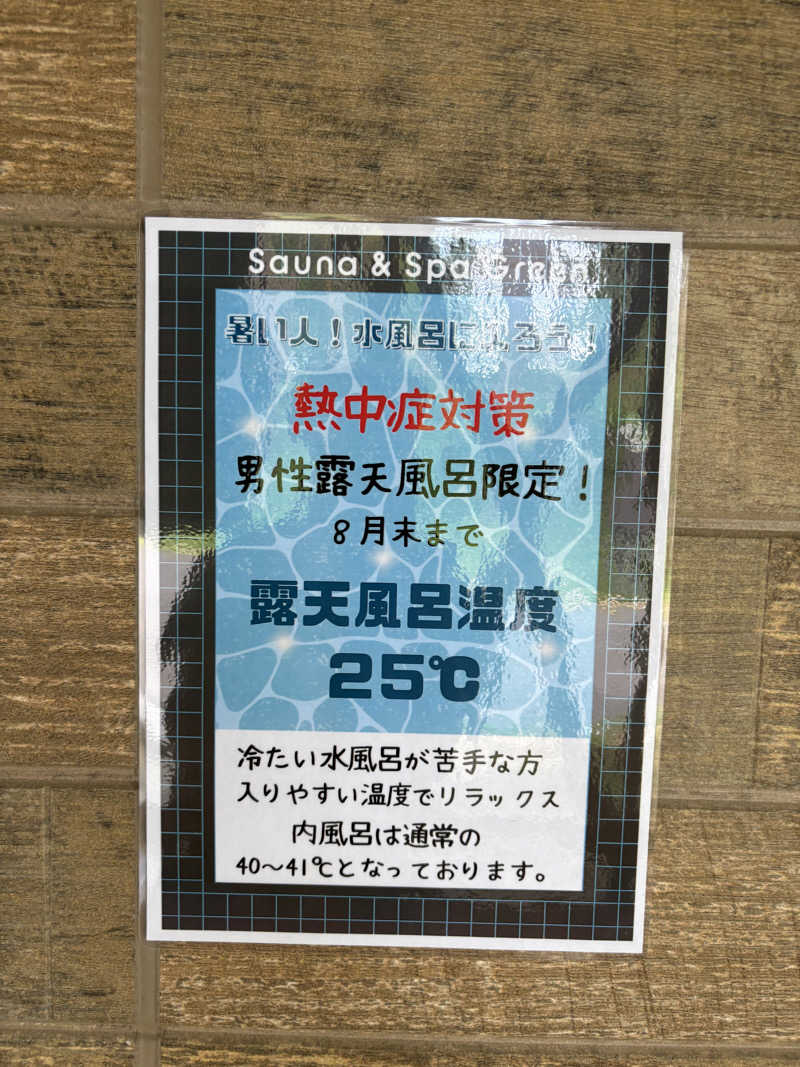 アッシさんのSauna & Spa Green サウナ&スパ グリーン～愛宕山温泉～のサ活写真