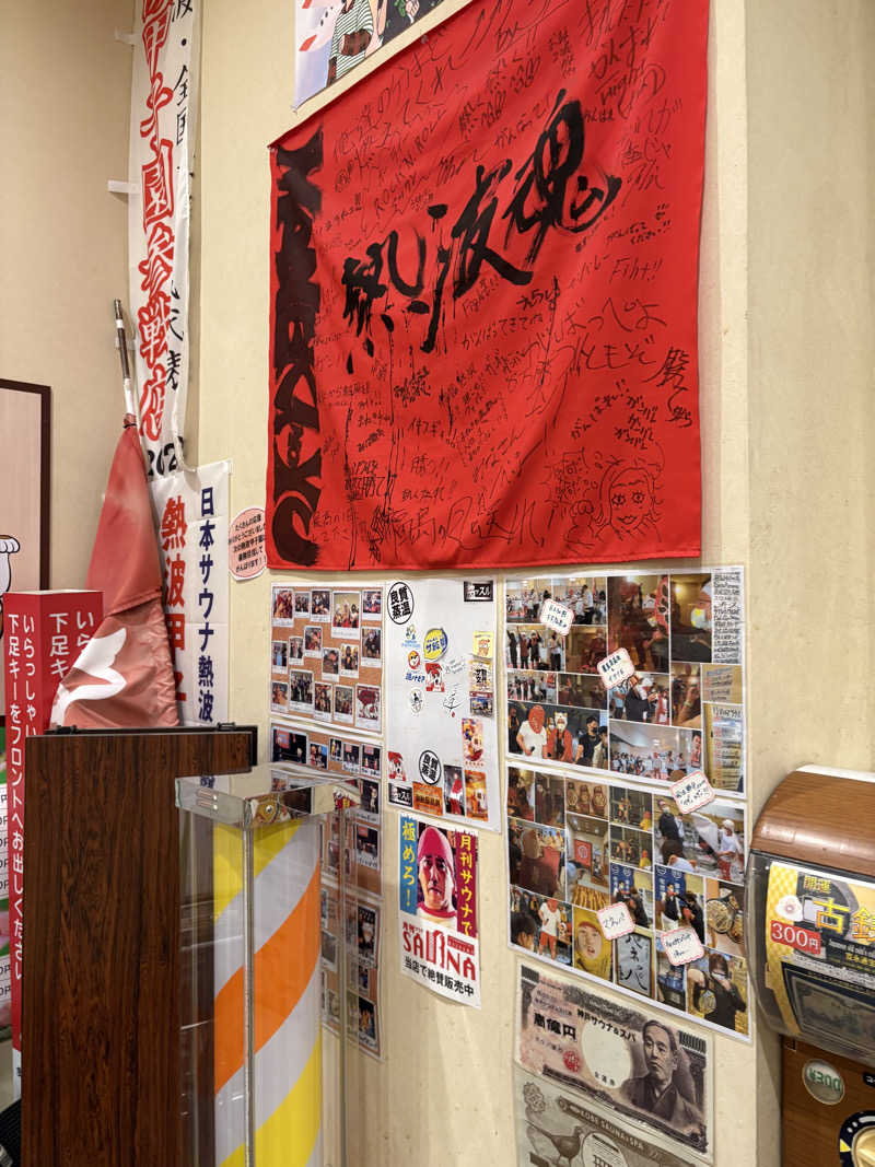 アッシさんの郡山湯処 まねきの湯のサ活写真