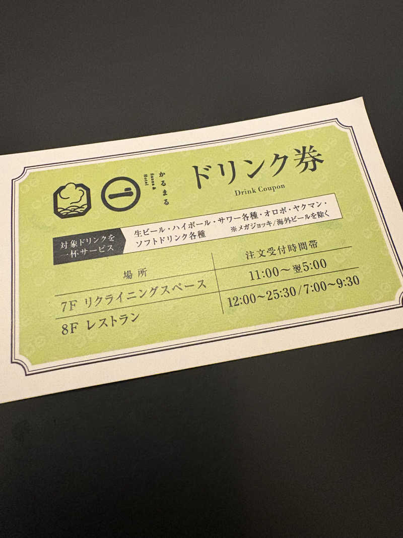 アッシさんのサウナ&ホテル かるまる池袋のサ活写真