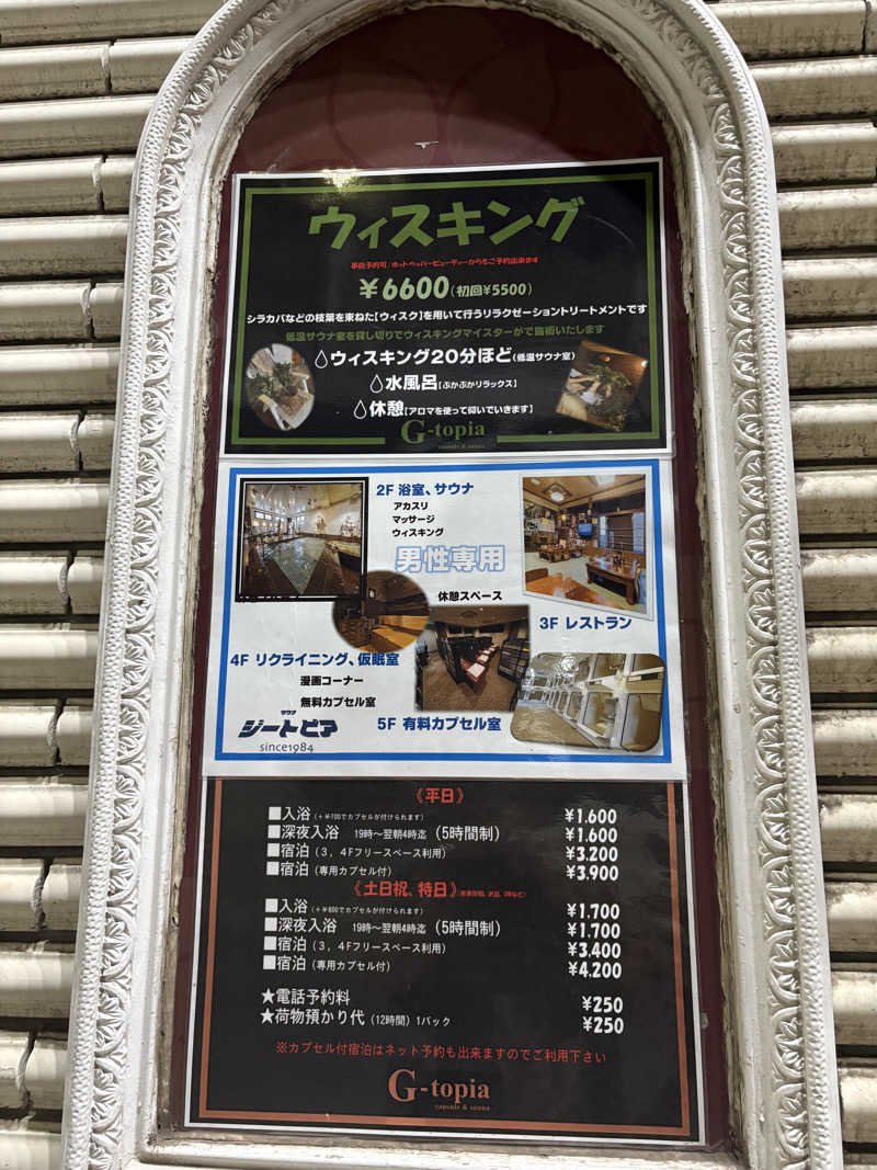 アッシさんのカプセルホテル&サウナ ジートピアのサ活写真