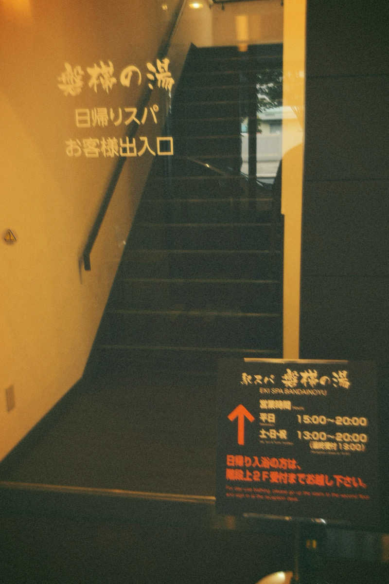 アッシさんの磐梯の湯 ドーミーインEXPRESS郡山のサ活写真