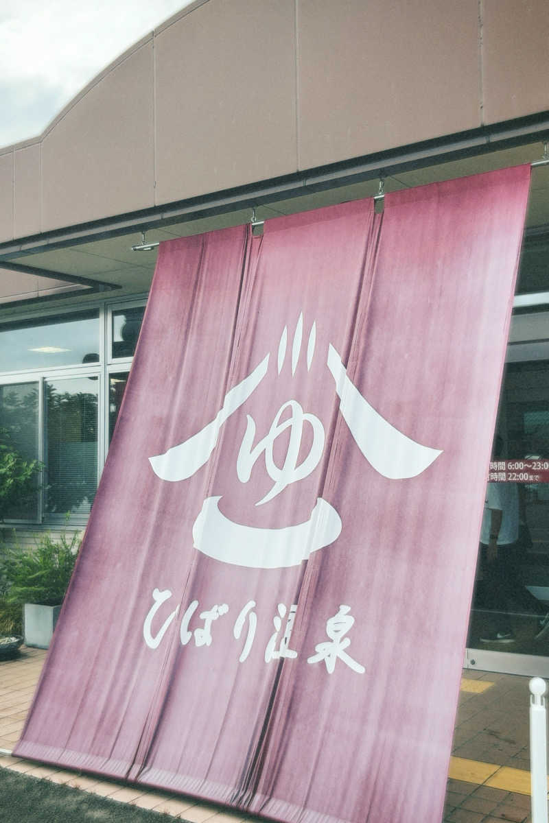 アッシさんのひばり温泉のサ活写真