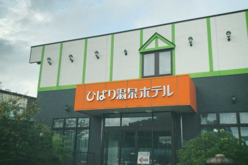 アッシさんのひばり温泉のサ活写真