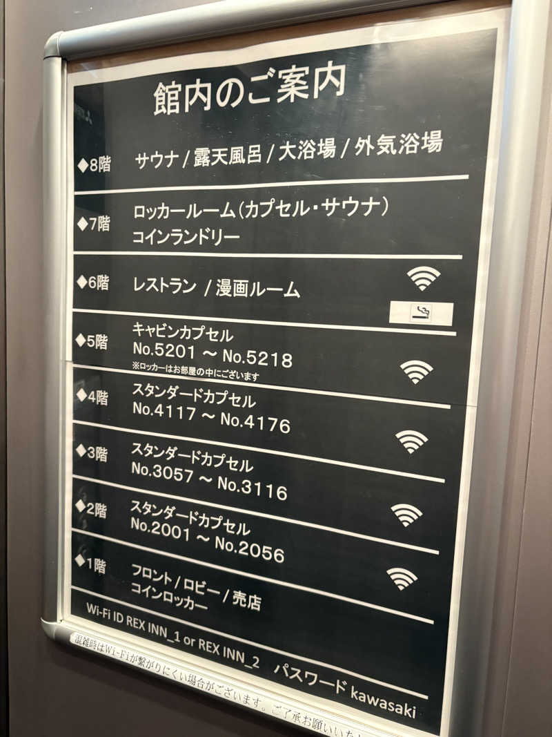アッシさんのレックスイン川崎のサ活写真