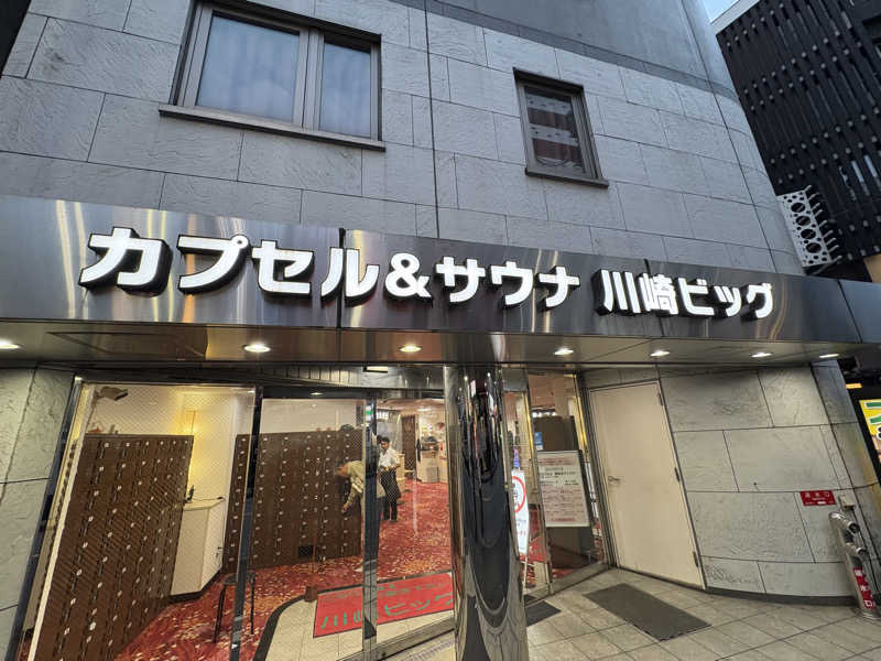アッシさんのカプセル&サウナ 川崎ビッグのサ活写真
