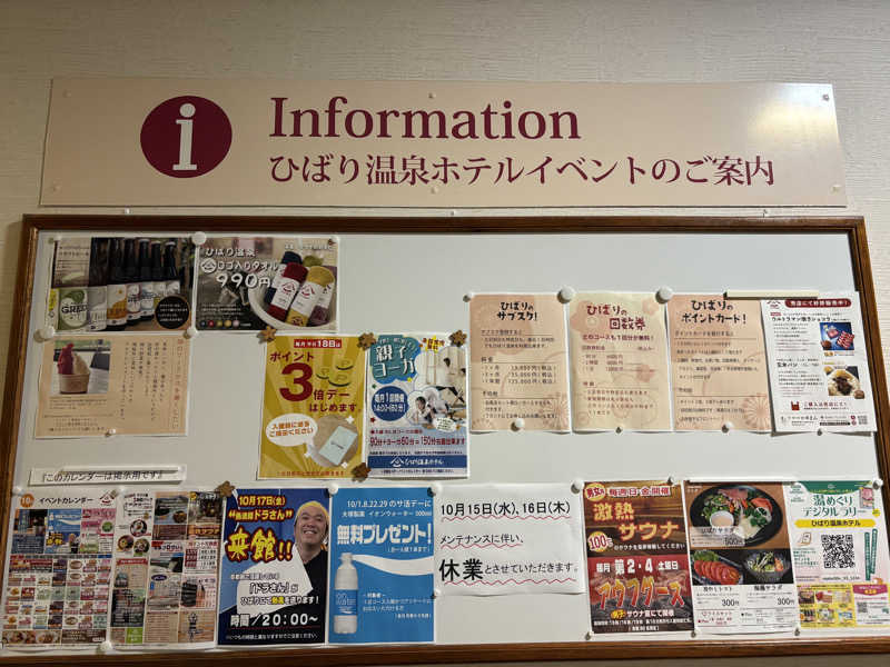 アッシさんのひばり温泉のサ活写真