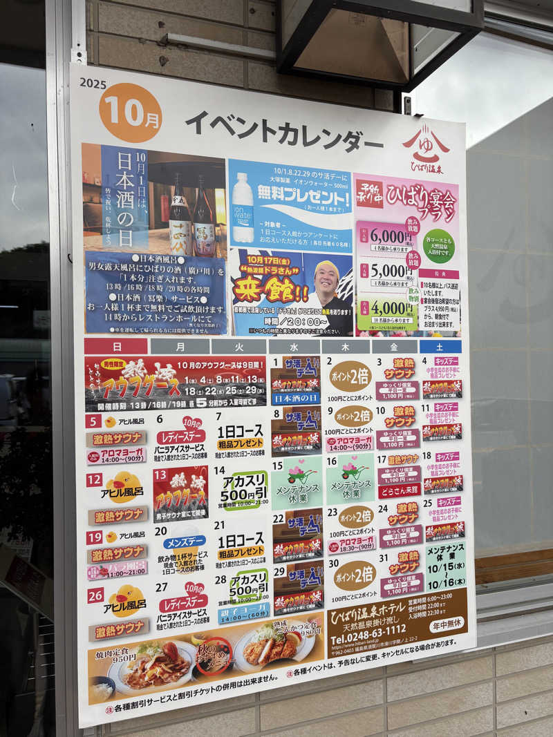 アッシさんのひばり温泉のサ活写真