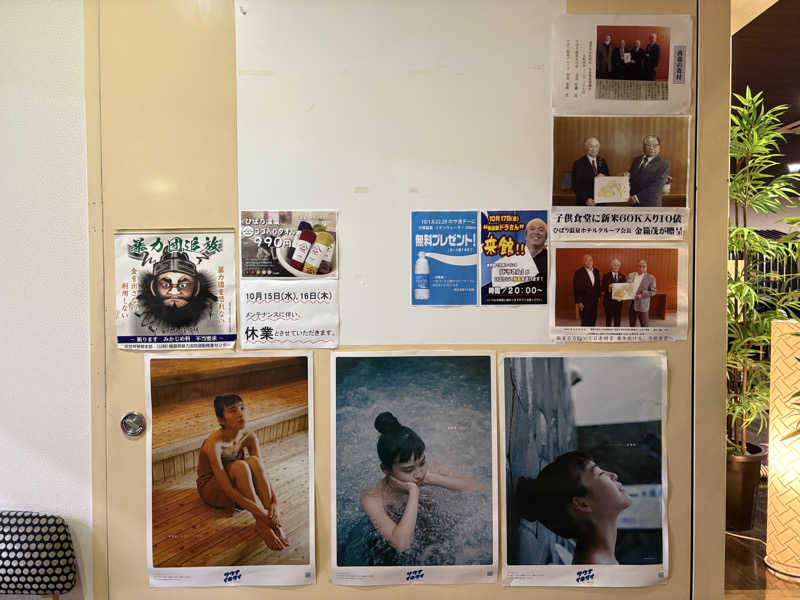 アッシさんのひばり温泉のサ活写真