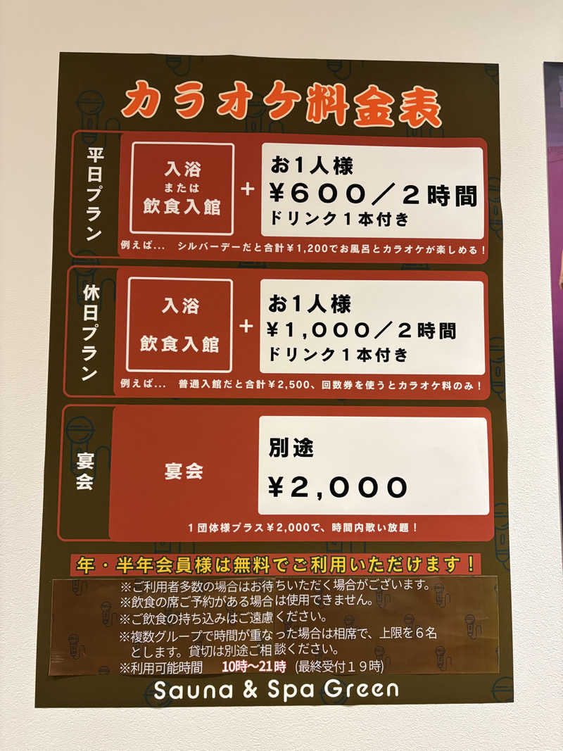 アッシさんのSauna & Spa Green サウナ&スパ グリーン～愛宕山温泉～のサ活写真