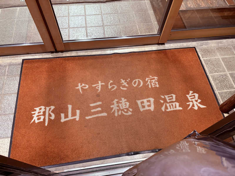 アッシさんのやすらぎの宿 郡山三穂田温泉のサ活写真