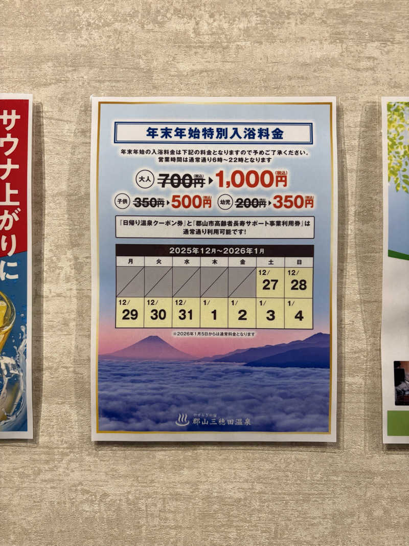 アッシさんのやすらぎの宿 郡山三穂田温泉のサ活写真